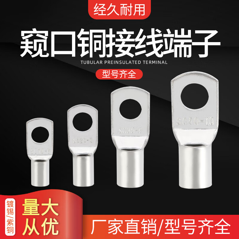 SC peephole copper nose, copper wire lug, wire crimping nose, terminal SC6 to 70 square meters national standard terminal block SC10-6 (100 pieces only for M6)