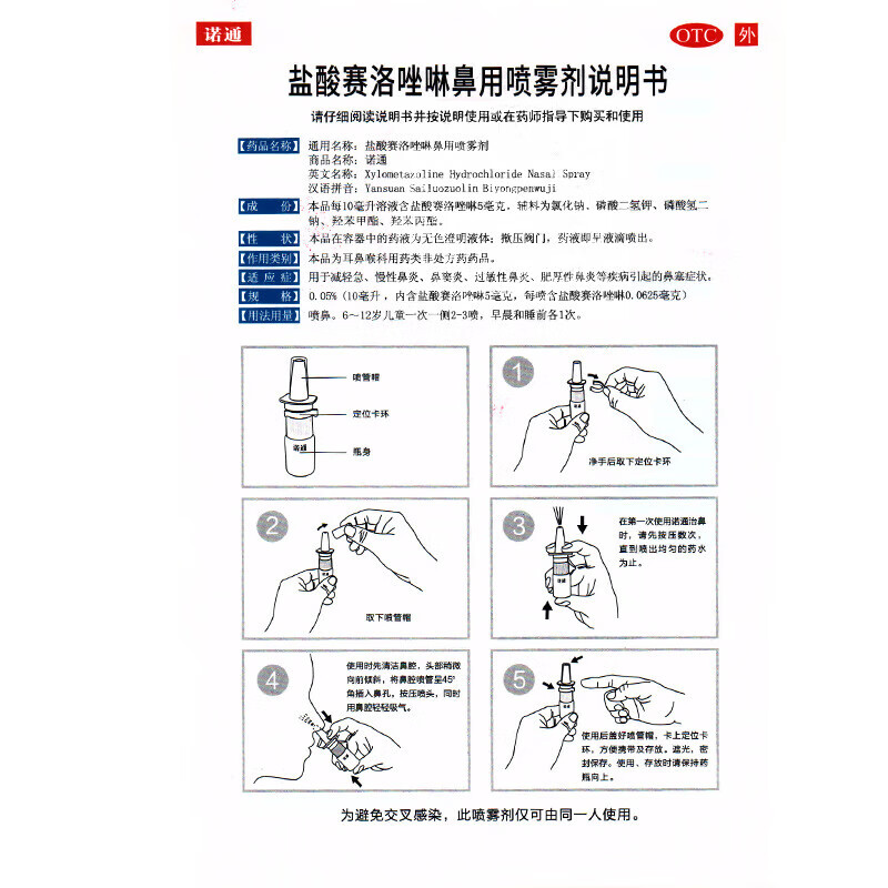 Norton Xylometazoline Hydrochloride Nasal Spray 0.05% 10ml*2 bottles is used to relieve acute and chronic rhinitis, sinusitis, allergic rhinitis, hypertrophic rhinitis and nasal congestion.