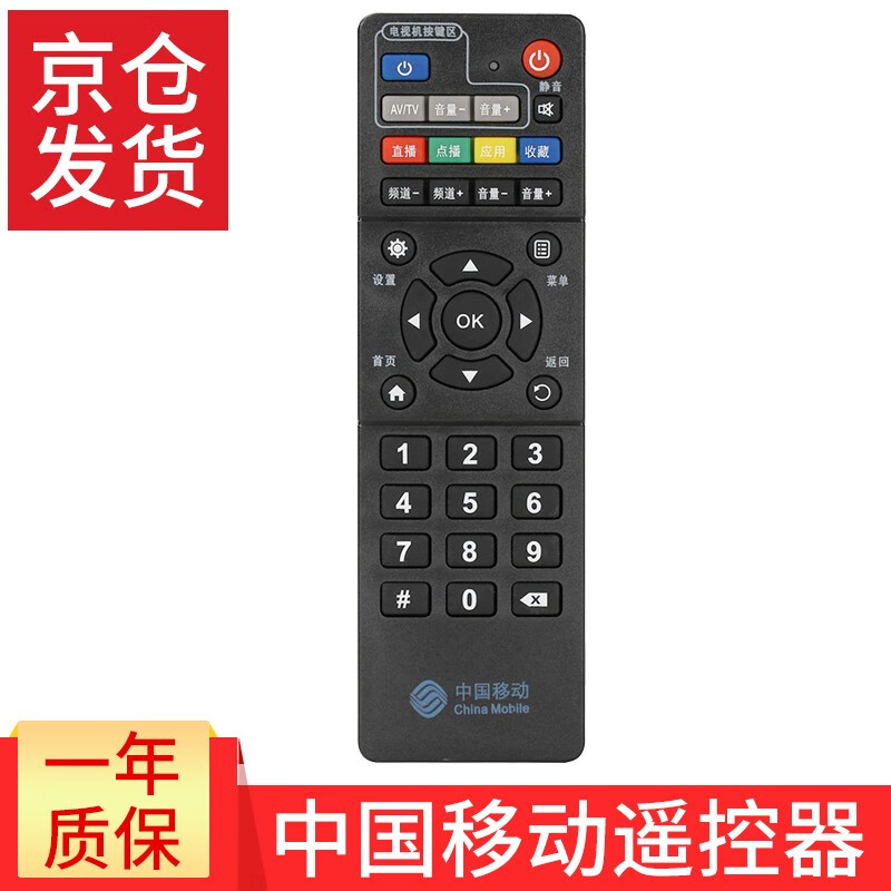 Rongsheng is suitable for China Mobile Broadband Network TV set-top box remote control Universal Magic Box and Inspur Yishi Jiulian Migu ZTE FiberHome Huawei remote control model B (B860V2.1 M101 M301H)
