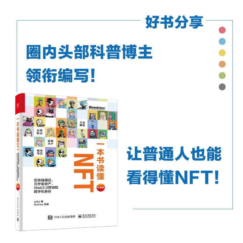 Understand Web3.0 blockchain, NFT, Metaverse and DAO in one book (produced by Bowen Viewpoint)