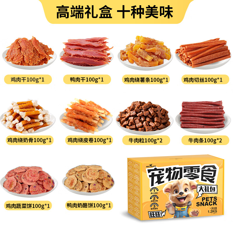 HELLOJOY Dog Snacks Gift Pack 1200g Adult Dogs and Puppies Teeth Training Pet Snacks Lucky Bag Gift Box 2.4kg