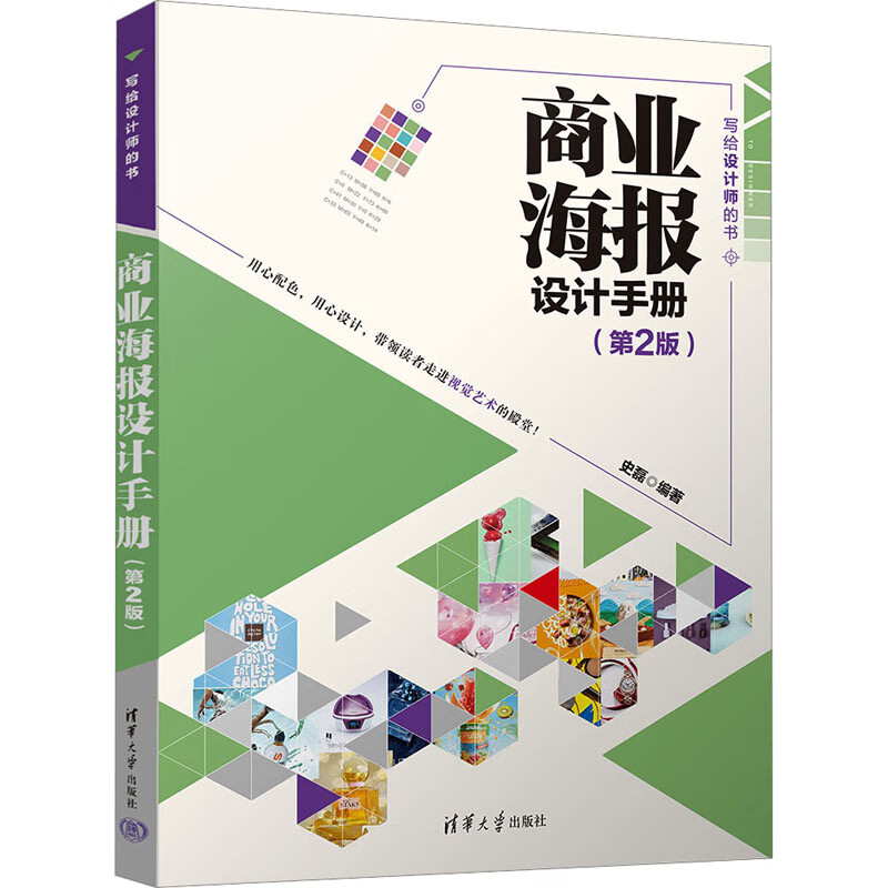 Business Poster Design Manual 2nd Edition Book