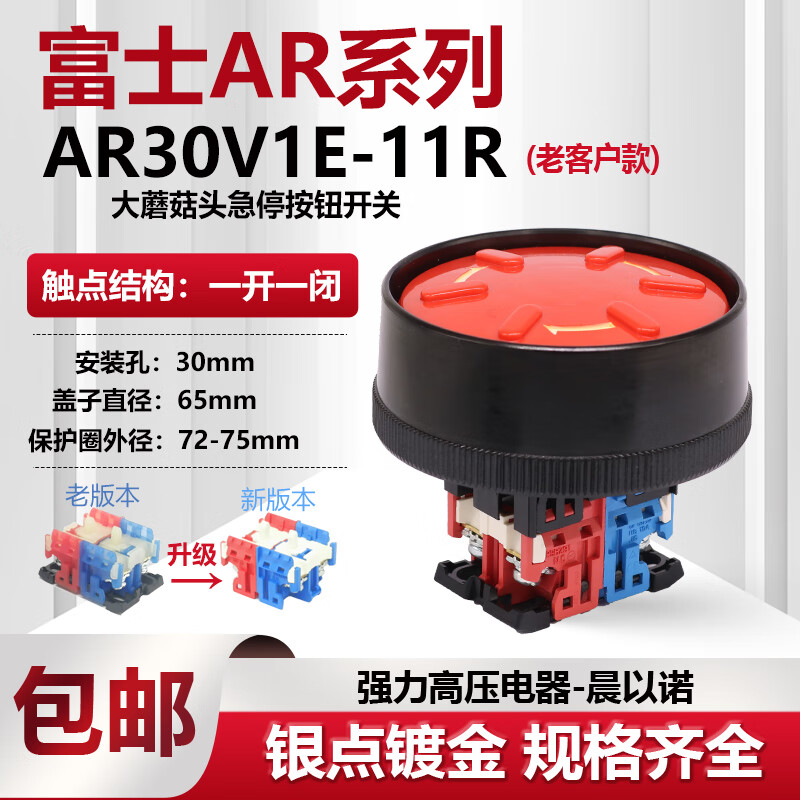 72mm protective ring punch mushroom head emergency stop button switch AP/AR30V1E-11R 02R old customer model AR30V1E one open and one closed (contact)