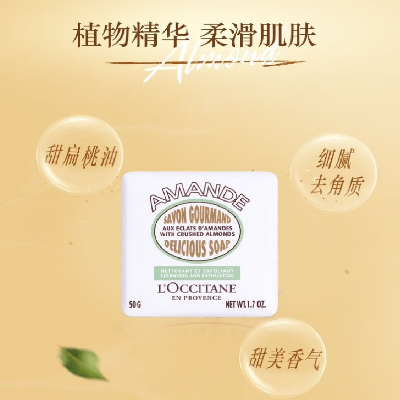 L'Occitane Sweet Almond Fragrance Soap 50g New Year's Eve Face Wash Bath Bath Imported Soap Valentine's Day Gift for Girls