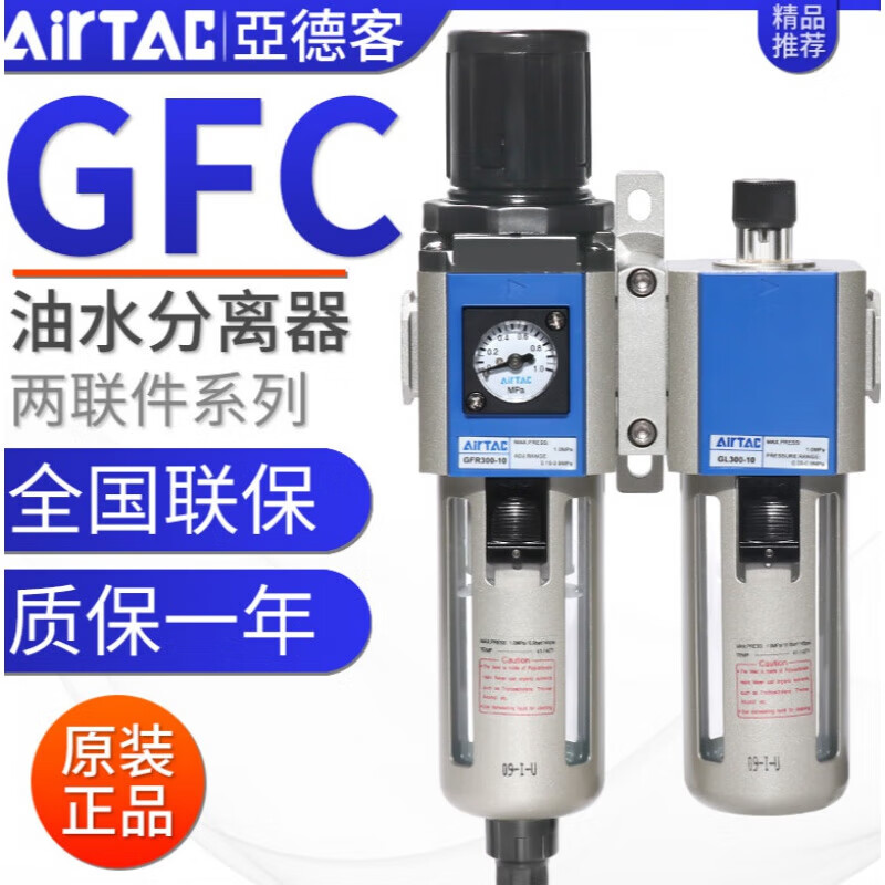 Airtac air source processor oil-water separation filter GFC200-08 300-10 400 1 GFC200-06F1 (differential pressure drainage) Asia