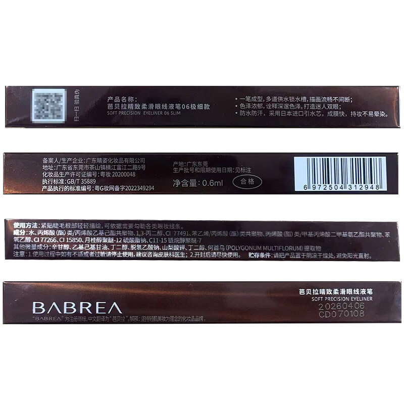 BABREA ultra-fine liquid eyeliner 0.6ml 06# brown waterproof and rub-proof Valentine's Day gift New Year's gift