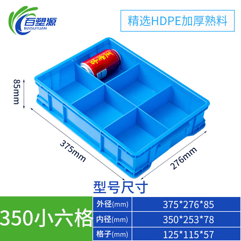 Plastic box grid box multi-grid storage box storage box screw storage partition tool parts box turnover box thickened turnover box 350 small six grid 375*276*85 (thickened)
