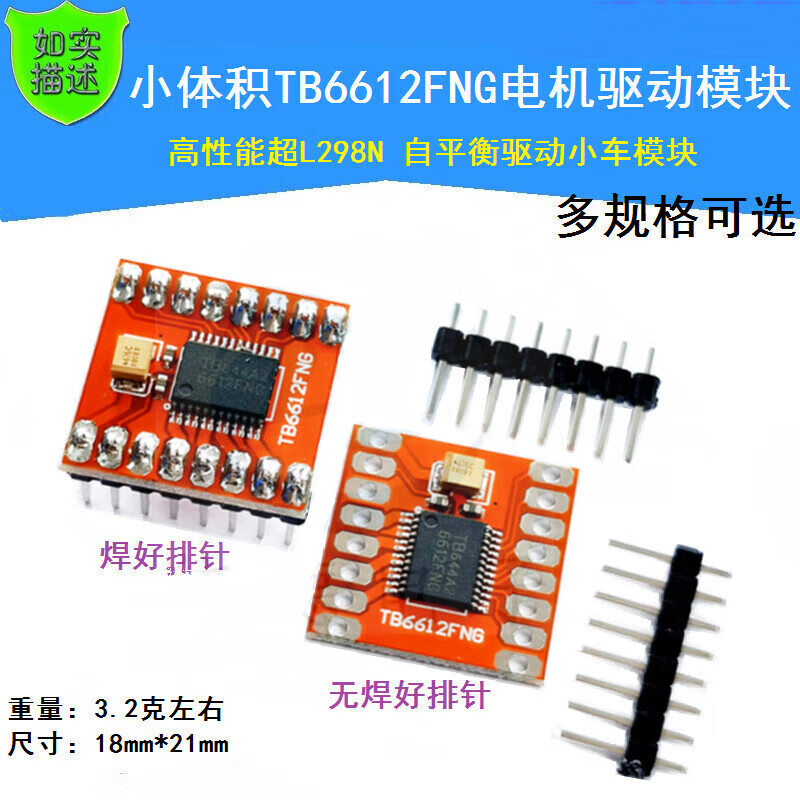 Small size TB6612FNG motor drive module High performance super L298N self-balancing drive trolley module TB6612 (pin header welded)