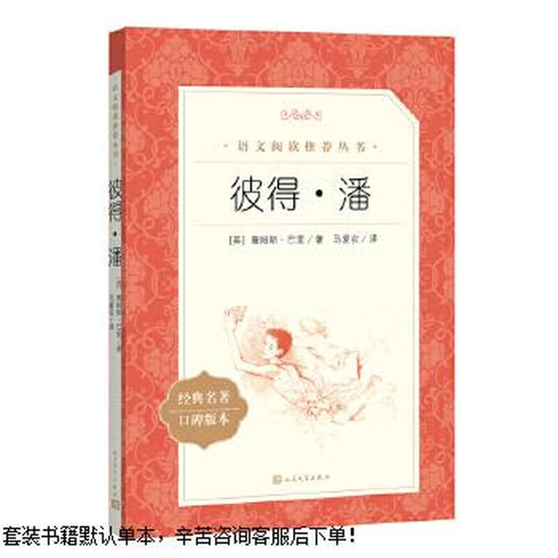 Second-hand Peter Pan (