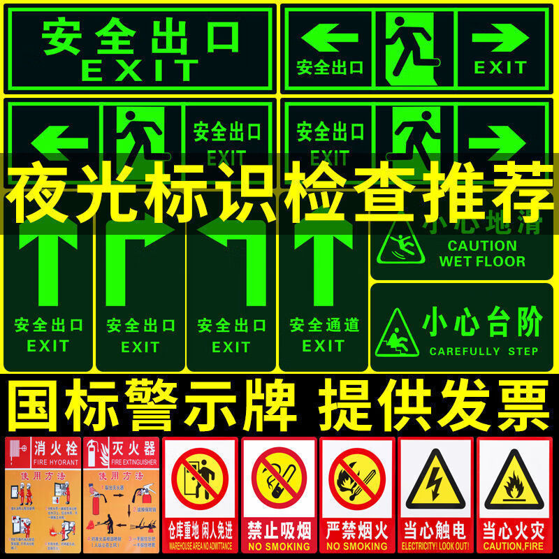 Safety exit sign, luminous floor sticker, emergency escape and evacuation channel sign sign, caution step floor sticker, safety exit floor sticker, two-way (30*15CM)