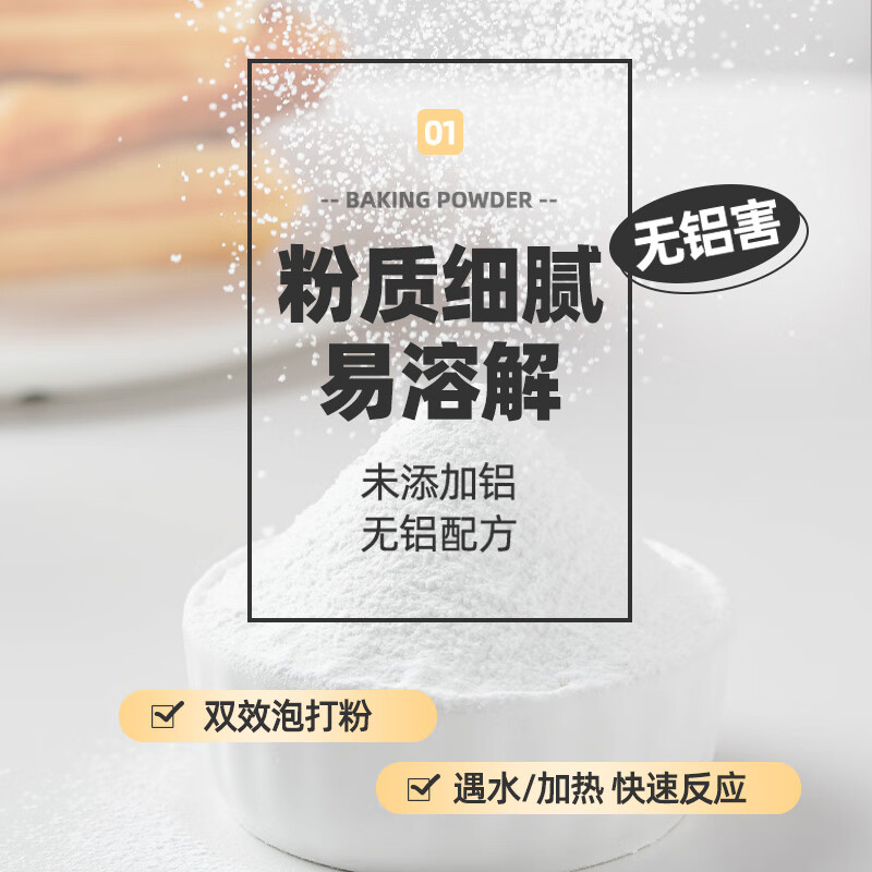 Baizuan double-effect baking powder small package 50g*4 without added aluminum compound leavening agent household cake and pastry baking ingredients