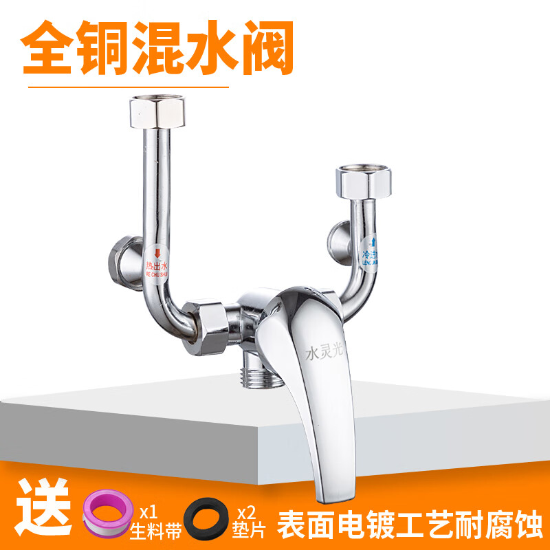 Shuilinguang electric water heater mixing valve, hot and cold faucet, U-shaped valve, surface-mounted household shower accessories, universal, all-copper mixing valve (raw material belt + gasket included)