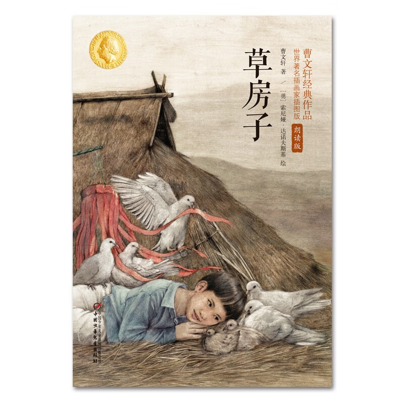 Cao Wenxuan's classic work Cao Fang Fang (illustrated version by a world-famous illustrator) reading version