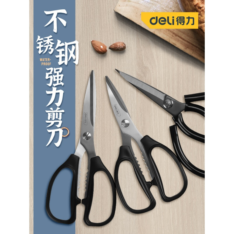Deli scissors, household stainless steel scissors, civilian tailoring kitchen, strong size scissors, industrial office handmade paper cutting, strong model-200mm-ABS handle