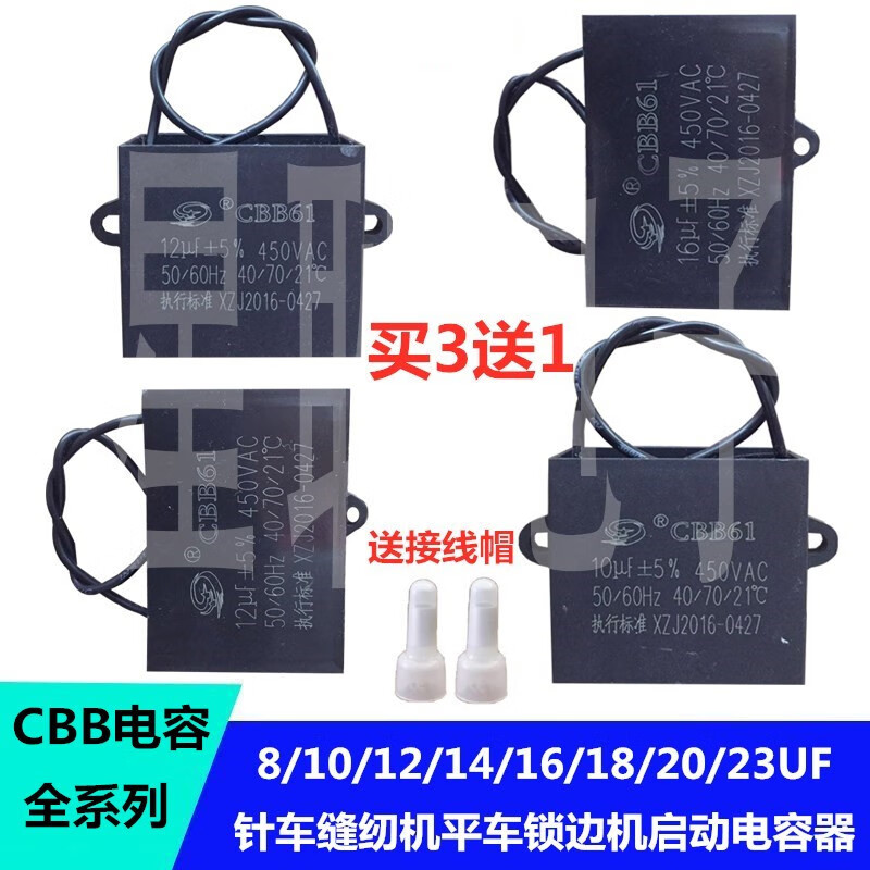 CBB60 8 0UF 12 14UF 16UF flat car electric sewing machine sewing machine motor starting capacitor 450V 12uf middle fixed