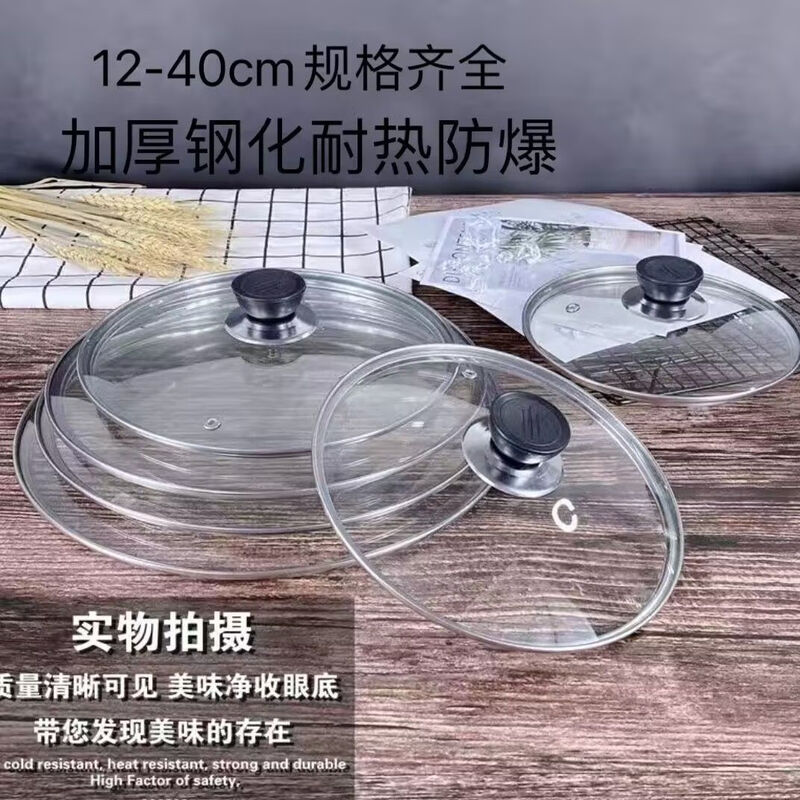 Universal thickened tempered glass lid wok soup pot milk pot stew pot glass lid anti-spill visual pot lid G type 23cm