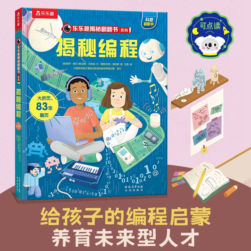 Revealed Programming (popular science flip book for children aged 5-10) Revealed series of children’s enlightenment popular science pop-up books can be read by clicking