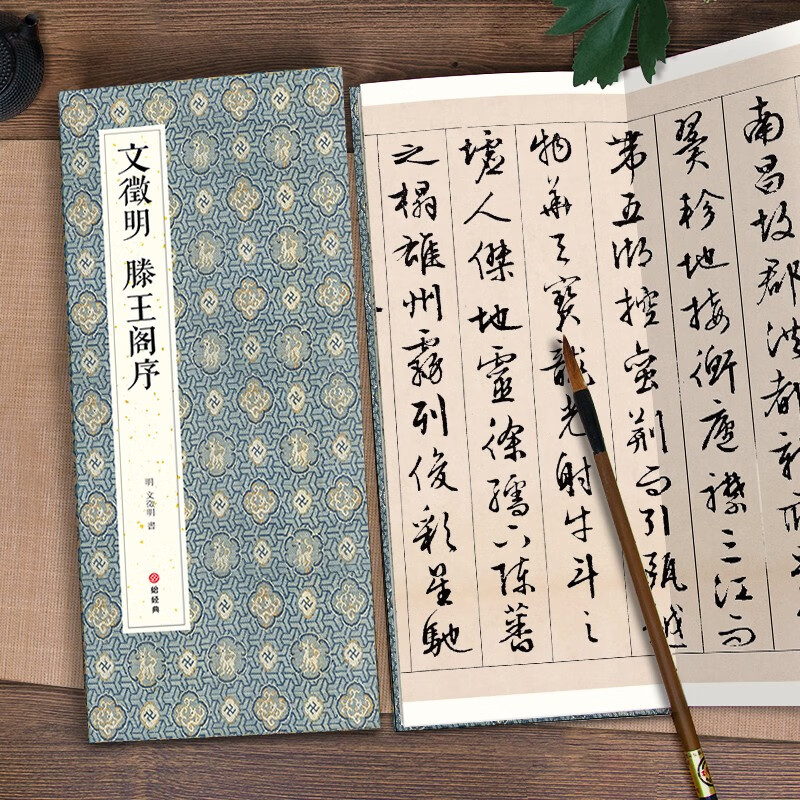 Folded version of Wen Zhengming's 