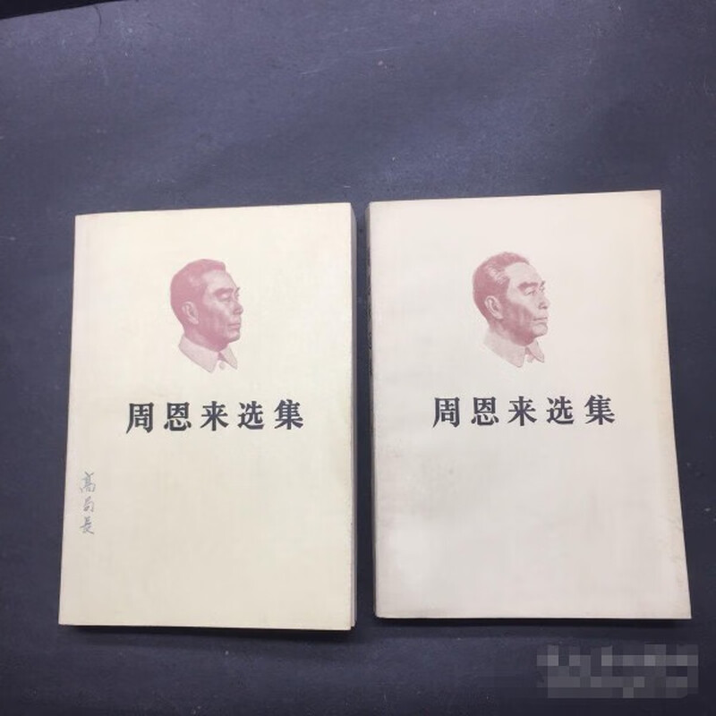 Rare original book: The Selected Works of Zhou Enlai, 2 volumes in total, 1984