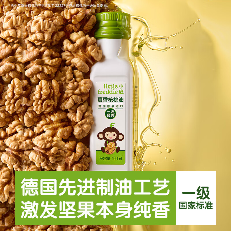 Little Freddie authentic walnut oil 100ml cold mix hot stir-fry oil auxiliary cooking oil table oil