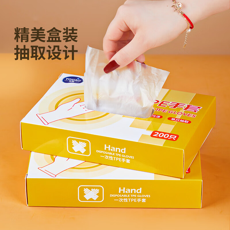 Youao disposable gloves thickened 200 pieces TPE food grade plastic dishwashing children's housework catering baking kitchen gloves