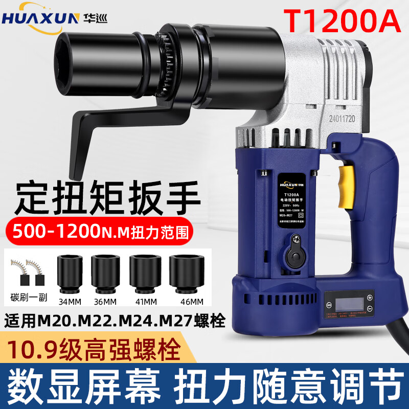 Huaxun Japanese electric torque wrench with digital display fixed torque 4000 Nm adjustable torque steel structure high-strength bolt T2500 1500-2500N.M with digital display adjustable torque