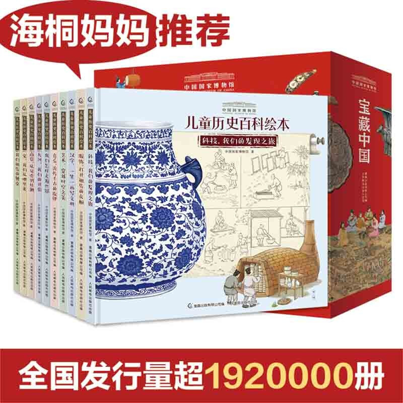 Nominated and award-winning picture book treasure National Museum of China Children's History Encyclopedia Set (10 volumes in total) Chinese excellent traditional culture produced by Children's Fun