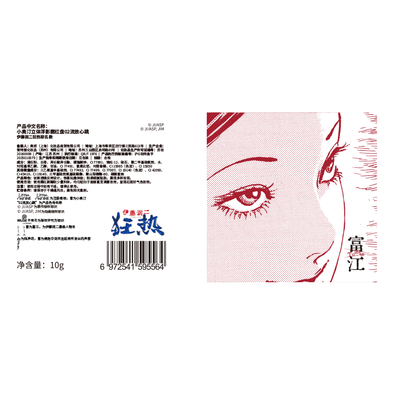 Little Ondine (littleondine) three-dimensional floating shadow blush palette 02 Exiled Heartbeat Junji Ito Fanatic Tomie joint high-gloss repair to brighten the New Year