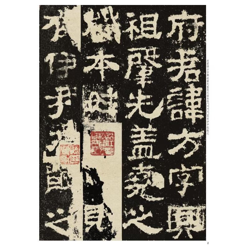 Hengfang Stele Color enlarged copy of famous Chinese stele inscriptions