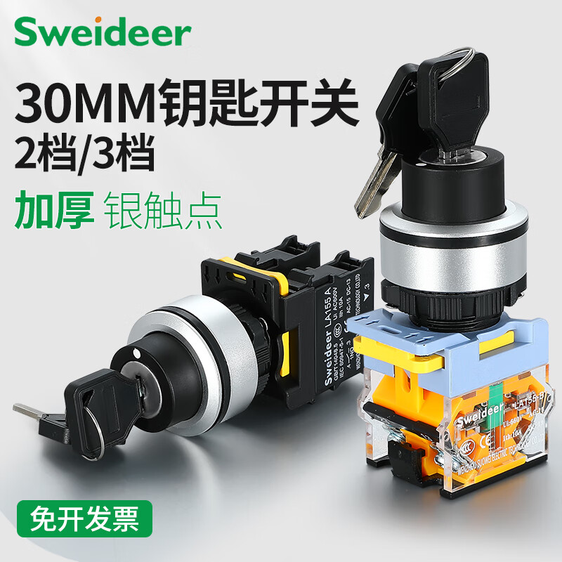 Sweideer key switch power lock 30MM opening second gear third gear self-restoring self-locking key switch transfer switch second gear (A type) self-locking (right twist lock) two open and two closed
