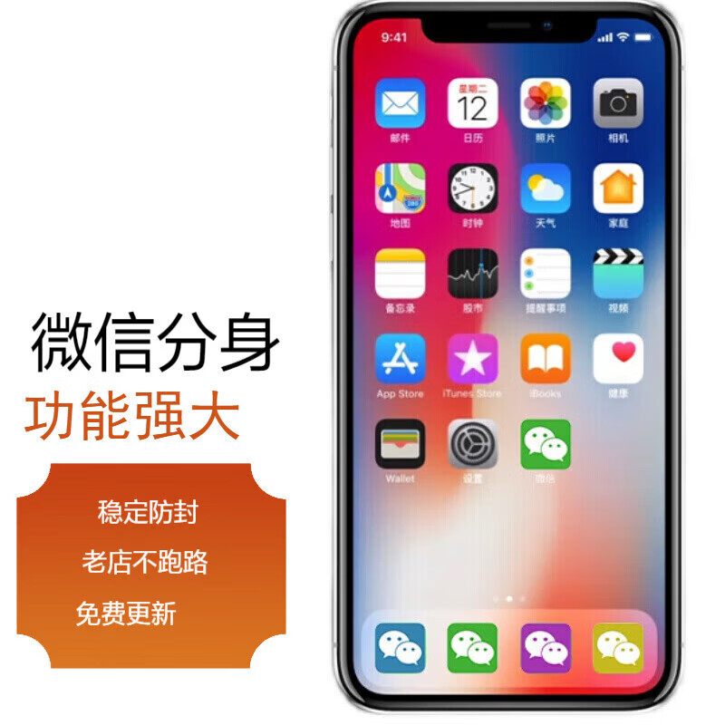 5-year-old store WeChat dual-open and multiple-open Apple version clone and circle forward one piece to permanently modify the icon customization v trial version