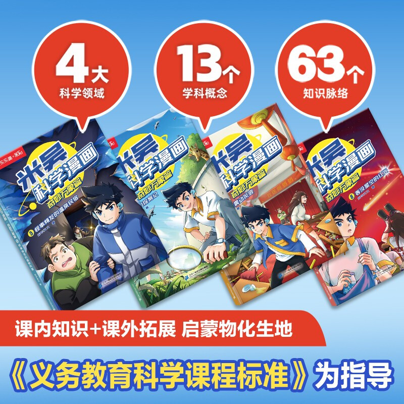 Mi Wu Science Comic Adventure, Wonderful Everything Chapter 2 Volume 5-8, a complete set of science comic books that primary school students love to read, popular science children's books for children aged 6-12, extracurricular reading, recommended by scientific research experts, money-saving card