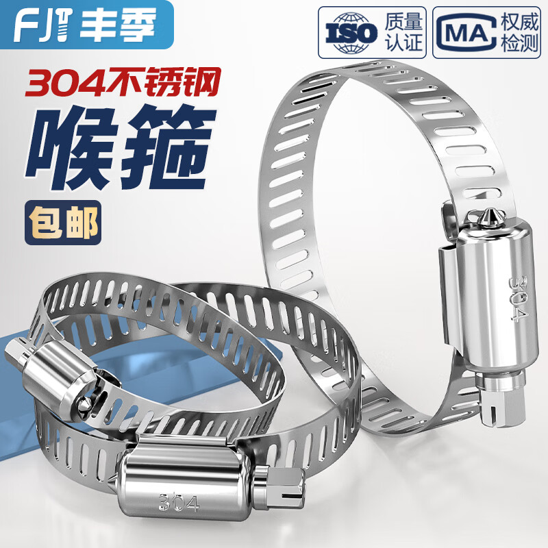 Fengji 304 stainless steel hose clamp pipe clamp pipe clamp pipe clamp live clamp water pipe range hood washing machine gas pipe 232-254 2 304