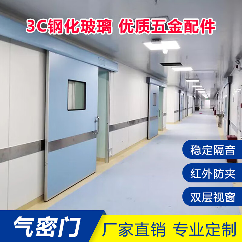 Jishuntong Door Industry Sliding Door Airtight Door Hospital Foot Sensor Door Automatic Door Planting Room Workshop ICU Electric Purification Door