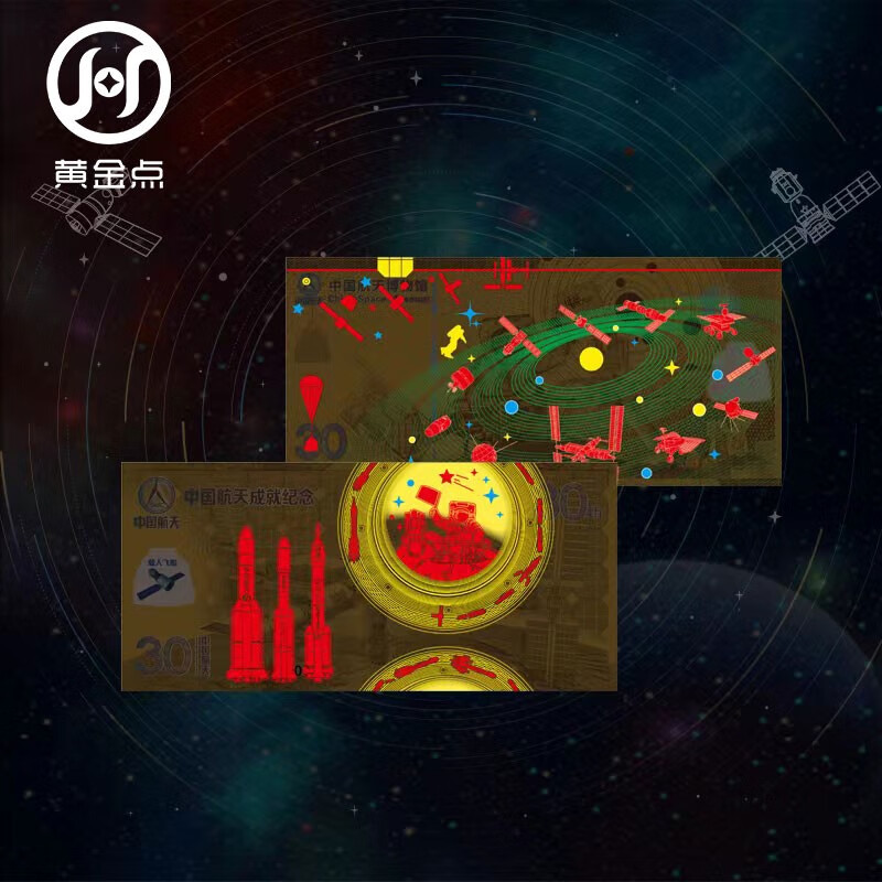 China Aerospace Commemorative Gold Coupon Gold Banknote Gold Banknote Pure Gold 999 Authorized by China Aerospace Museum