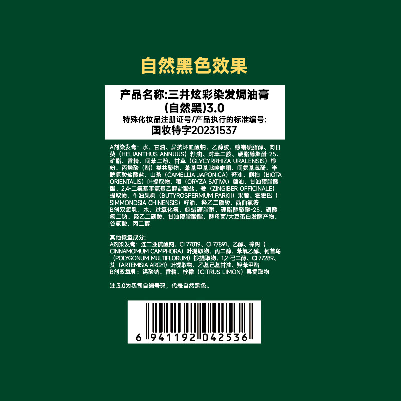 Mitsui (TRI-WELL) hair dye, one-wash black, does not stick to the scalp, plant cover white hair, natural black pure hair dye for women and men