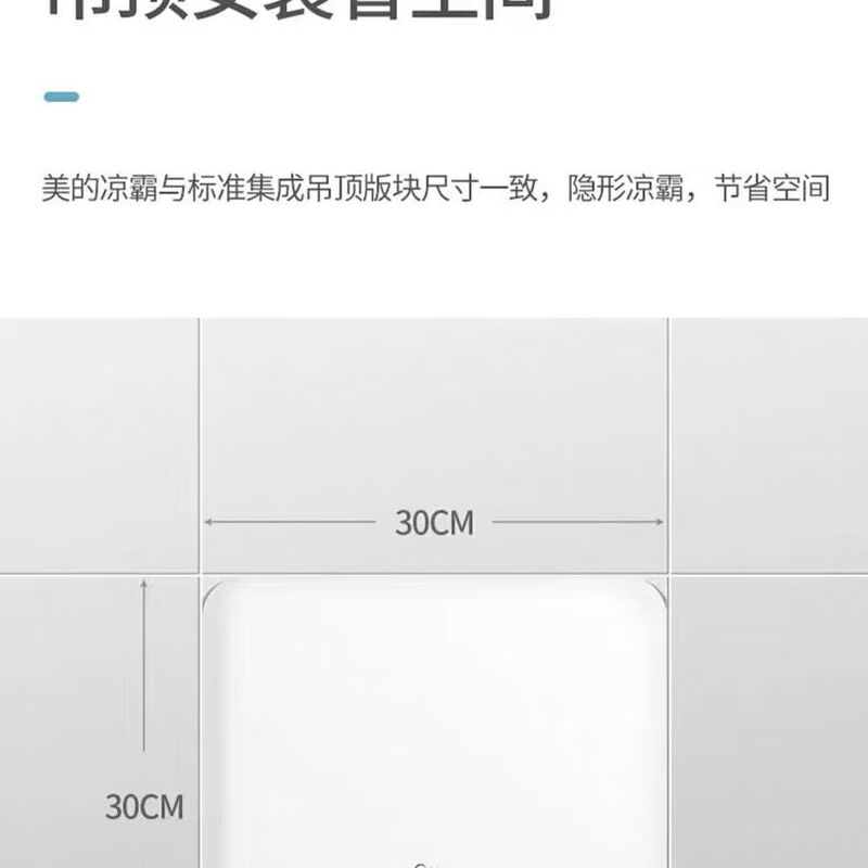 Midea Liangba kitchen embedded integrated ceiling cooling fan 300*300 ultra-thin ceiling-mounted cooling fan bathroom Midea Liangba kitchen embedded integrated ceiling cooling fan