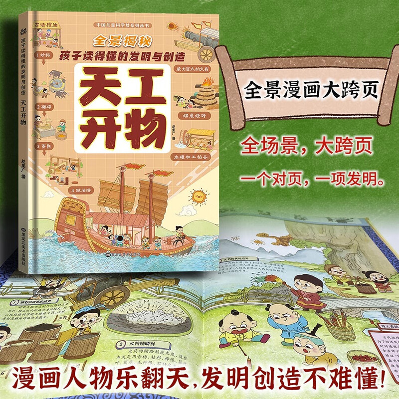 Chinese Children's Science Dream Series: A panoramic view of inventions and creations that children can understand