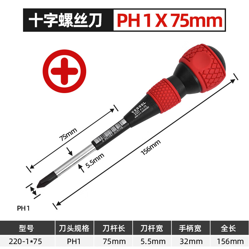 VESSEL Japan original imported gourd handle screwdriver one cross rubber handle screwdriver batch 220 computer repair tools PH1*75mm (cross magnetic)