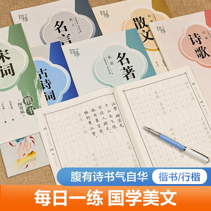 China Ten Thousand Volumes of Song Ci and Three Hundred Regular Script Practice Copybooks for Primary School Students to Copy and Trace Tang Poems and Ancient Poems in Red. Special Practice Calligraphy Pen and Hard Pen Copybooks for Junior High School Students and Adults. Regular Calligraphy Practice Book.