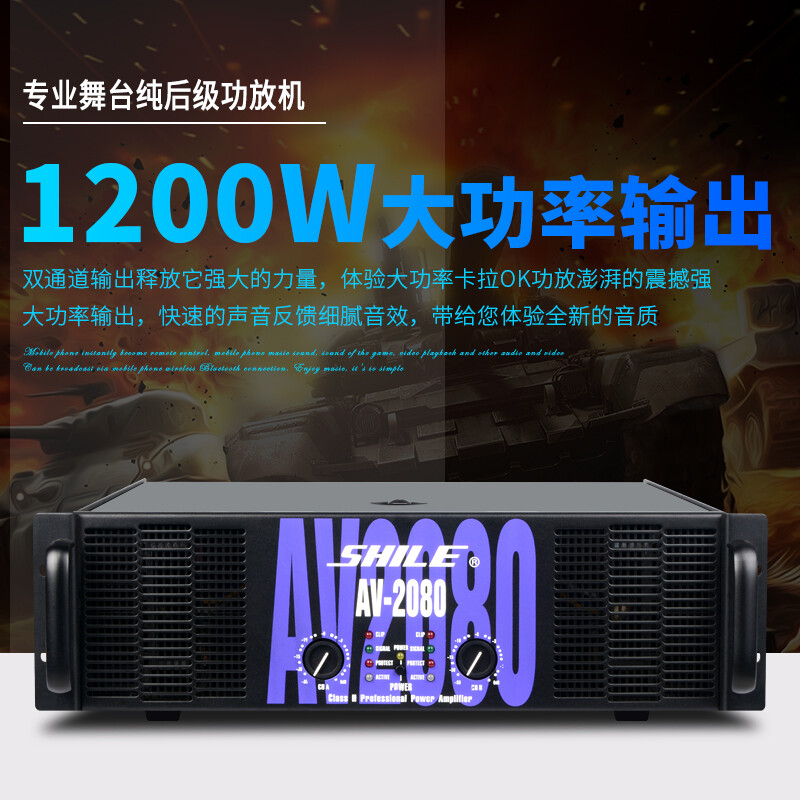 SHILE AV-2080 professional pure power amplifier for stage performances, conferences, high-power commercial amplifiers for outdoor activities