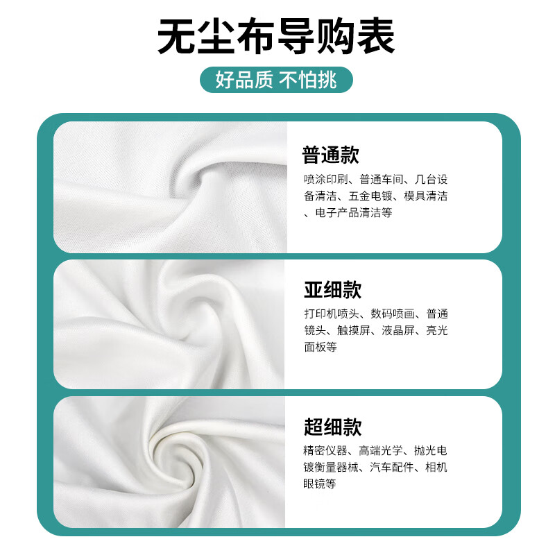 Baichen Asia-fine dust-free cloth industrial wiping cloth lint-free printer UV nozzle digital inkjet lens touch screen LCD screen glossy 2009 board cleaning rag 9 inches 100 pieces/pack