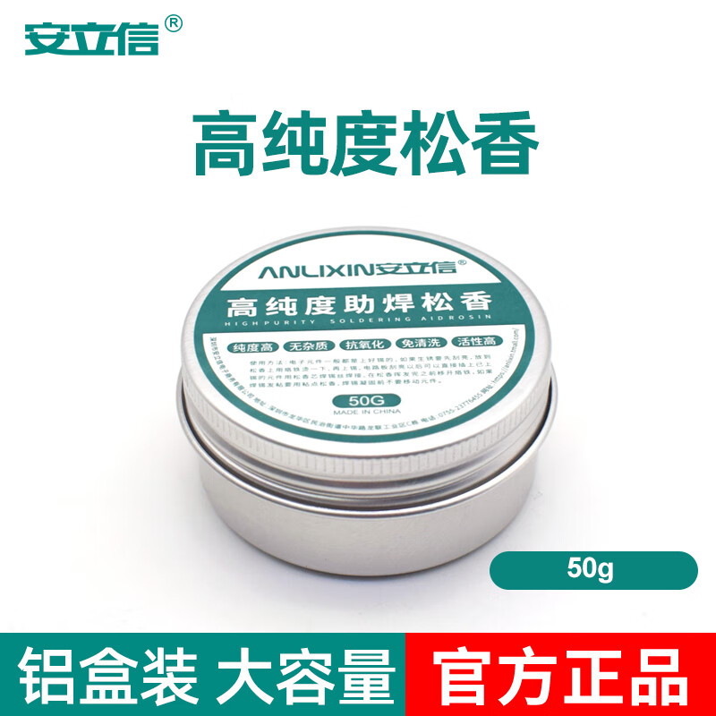 Anlixin Anlixin high-purity soldering rosin solder lead-free flux paste electric soldering iron repair welding flux solder oil 50G high-purity soldering rosin (aluminum box)