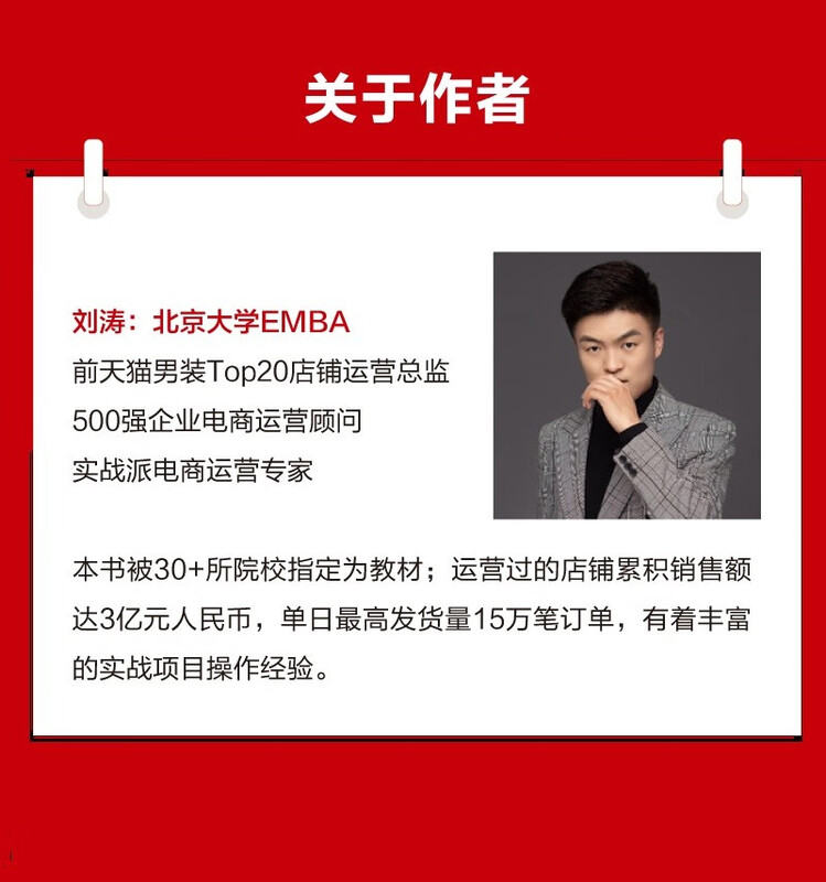 Taobao, Tmall E-commerce Operation Encyclopedia (3rd Edition)