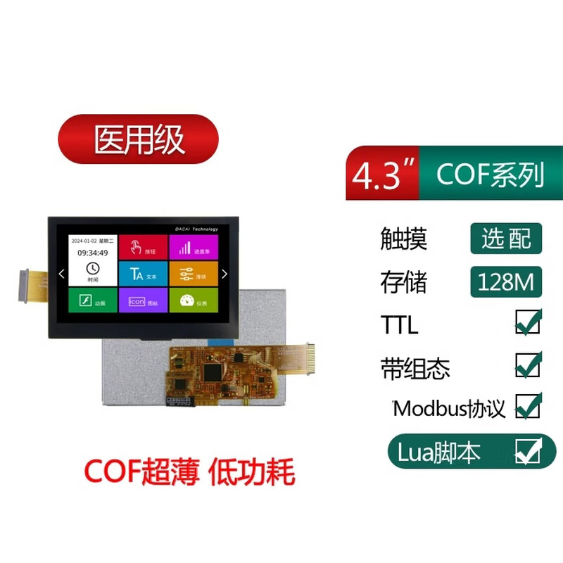 Kaiyuanda 480*272 ultra-thin COF serial screen M series medical TTL/with configuration/LUA touch screen without touch