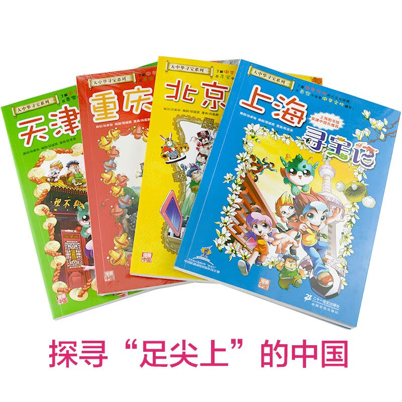 Treasure Hunt in Greater China Series Children's Encyclopedia of Chinese Geography Popular Science Knowledge Comic Book (1-4 volumes set, 4 books in total) (Shanghai/Beijing/Tianjin/Chongqing), human geography, comic books, summer homework, summer transition from grade 1 to grade 2, transition from primary to junior high school during summer vacation