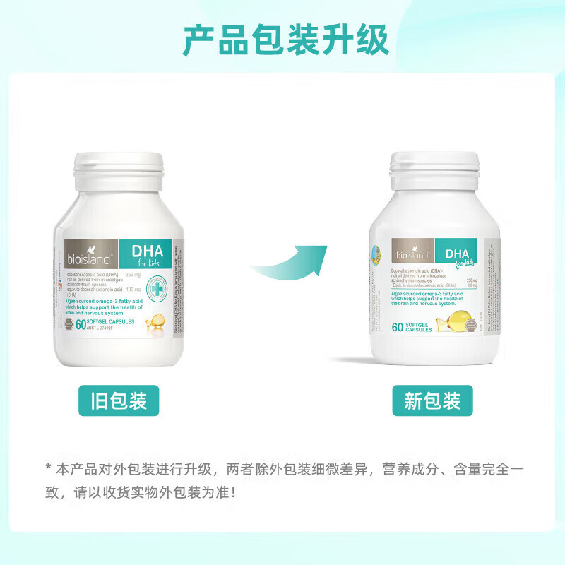 Bio Island Australia imports Bioland infant DHA children's milk calcium seaweed oil to nourish the brain and protect eyes with high nutritional content infant DHA 60 capsules