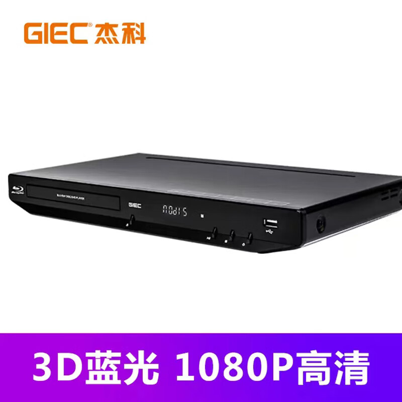GIEC BDP-G3606 Blu-ray DVD player 3D HD HDMI DVD player CD/VCD USB disc Blu-ray player 3D Blu-ray Ultimate Edition G3606