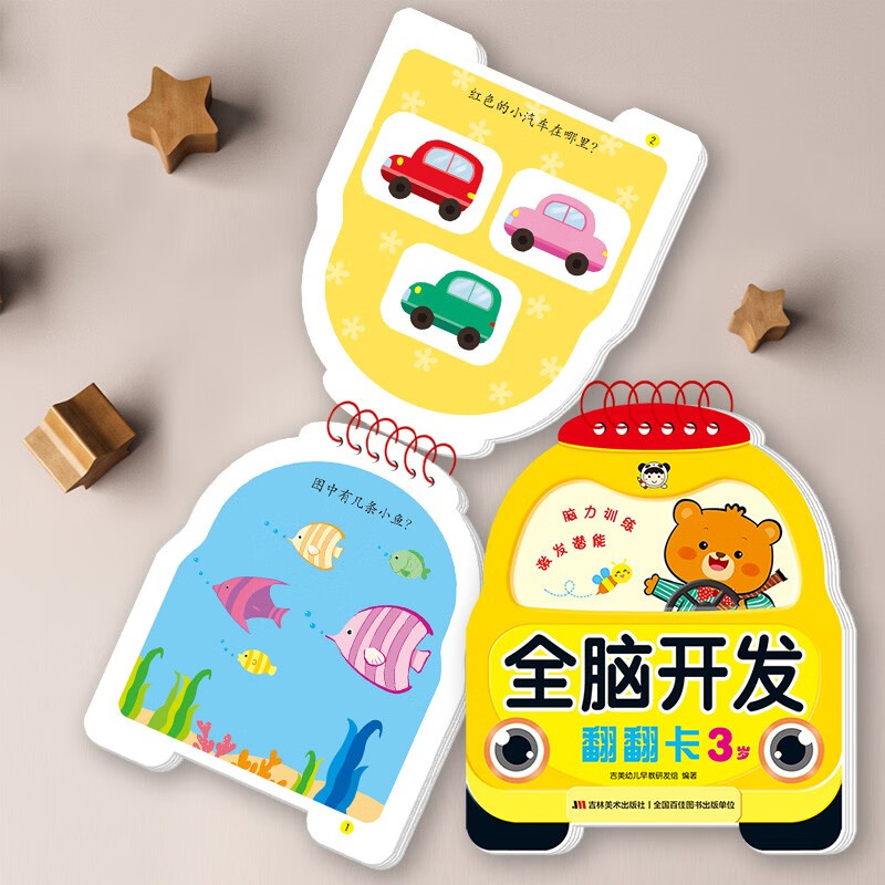 Whole brain development flip card (3 years old)