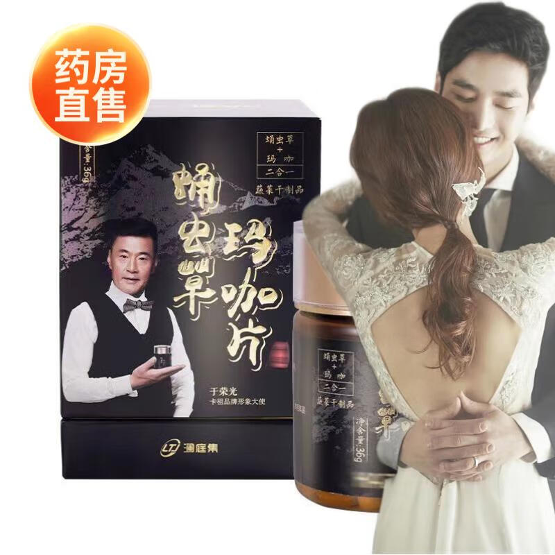 KAZU Pharmacy direct sale KAZU Cordyceps militaris Maca tablets Maca tablet candy Lantingji Maca 36g/ 5 boxes